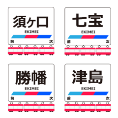 津島線in名古屋の毎日使う電車絵文字