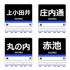 舞鶴線in名古屋地下鉄の毎日使う電車絵文字