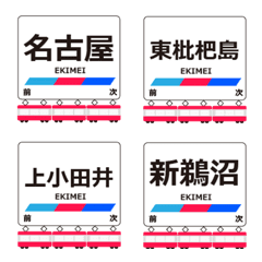 犬山線in名古屋の毎日使う電車絵文字