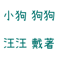 情侶專用字3(藍7)