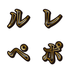 19黒、4カタカナ、絵文字