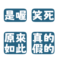 敷衍回覆專用 收到 好扯 讚啦 是喔 雨藍色 – LINE表情貼 | LINE STORE