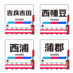 蒲郡線in名古屋の毎日使う動く電車絵文字