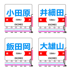 大雄山線in伊豆箱根の毎日動く電車絵文字