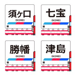 津島線in名古屋の毎日使う動く電車絵文字