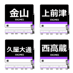 名城線in名古屋地下鉄の毎日動く電車絵文字