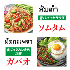Thai Food Emoji in Thai & Japanese