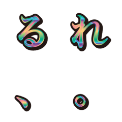 20虹、2ひらがな、絵文字