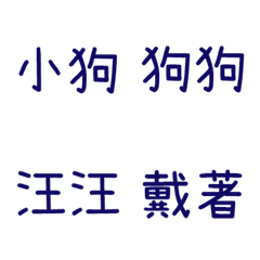情侶專用字3(紫6)