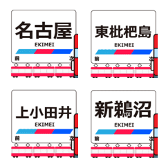 犬山線in名古屋の毎日使う動く電車絵文字