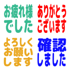 会社・ビジネスで使える敬語絵文字