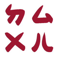 紅辣椒色ㄅㄆㄇㄈㄉ注音4