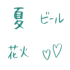 爽やかな大人っぽ絵文字