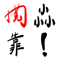 我就是要敷衍 – LINE表情貼 | LINE STORE