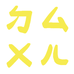黃豆色ㄅㄆㄇㄈㄉ注音5