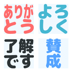 毎日使えるひとこと挨拶絵文字