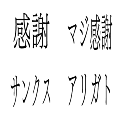砕けがちな感謝の絵文字
