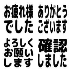 会社・ビジネスで使える敬語絵文字（黒）