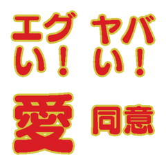 リアクションでよく使われるLINE絵文字