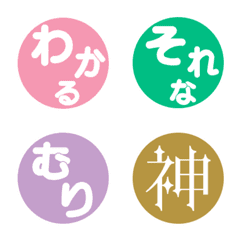 気軽に使い分けるリアクション絵文字