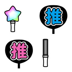 OSHIKATSU REACTION EMOJI 1