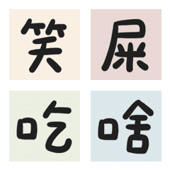 Chinese One-Word Stickers 2