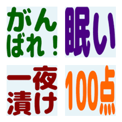 テスト期間の気持ち絵文字
