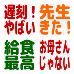 学校あるある♪共感しかない日常絵文字