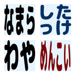 北海道方言スタンプ・なまら使える道産子