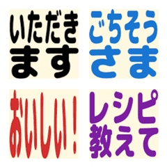 料理好きの毎日トーク絵文字