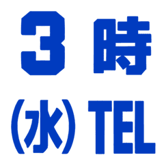 背番号風❗数字と日付 手書き 青