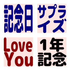 記念日デート絵文字