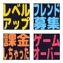 ゲーマーの日常絵文字 ゲーム用語でトーク