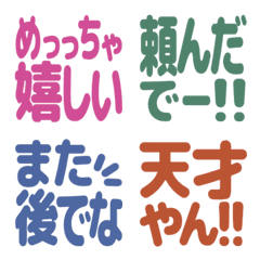 ■リアクション用かわいい関西弁やん絵文字