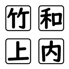漢字一字☆名前2
