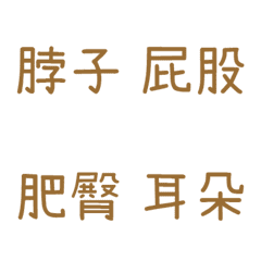 情侶專用字4(咖啡7)