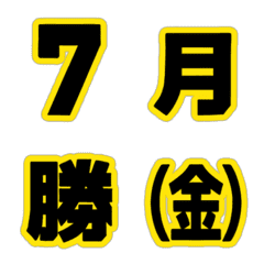 背番号風❗数字と日付 手書き 黄色と黒