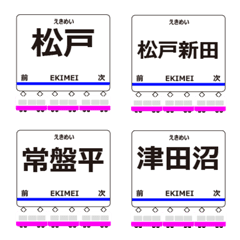 松戸線in成電の毎日使う電車絵文字