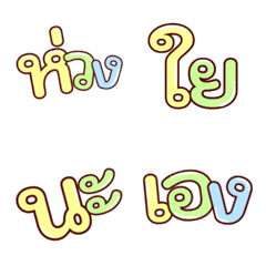 Hit Thai Words V.2
