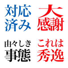 毎日使える！会社・ビジネス向け絵文字