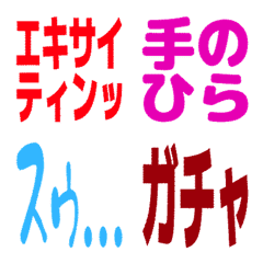 動くカスタム絵文字風リアクション 日常編2