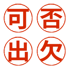 リアクションでも気持ち伝わる　G印鑑