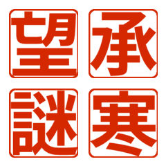 リアクションでも気持ち伝わる　G角印鑑