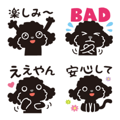 黒トイプードル_毎日使える絵文字