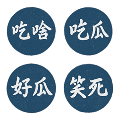 實用生活用語印章