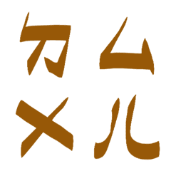 TEAK Bopomofoda6