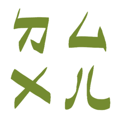AVOCADO Bopomofoda6
