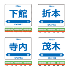 真岡線in真岡の毎日使う電車絵文字