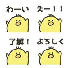 『ひよこです』リアクション絵文字