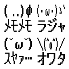 ゆるくてエモい平成のドット顔文字